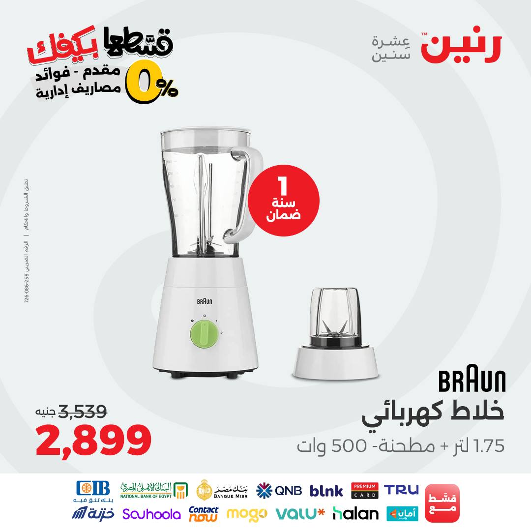 raneen offers from 16sep to 3sep 2025 عروض رنين من 16 سبتمبر حتى 3 سبتمبر 2025 صفحة رقم 72